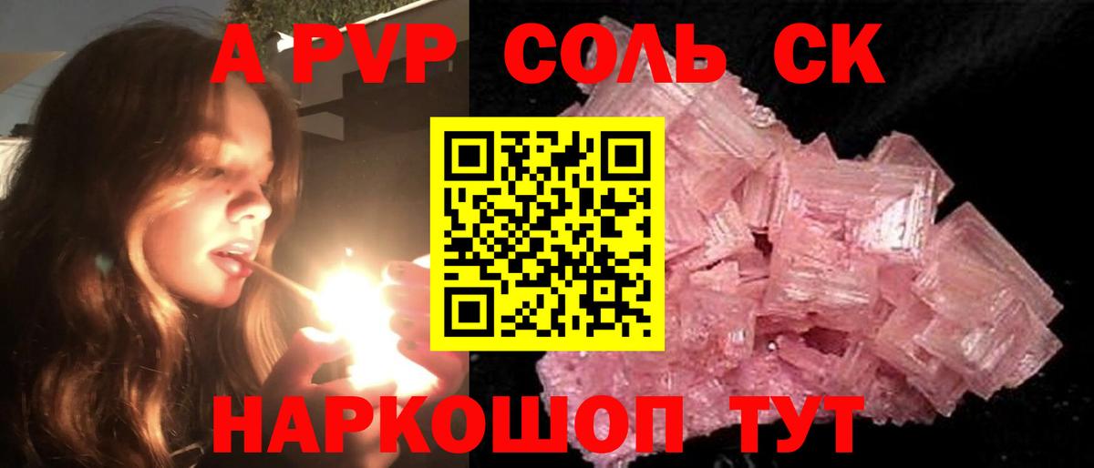 Alpha PVP кристаллы  A PVP Соль  Жуковский  APVP СК 