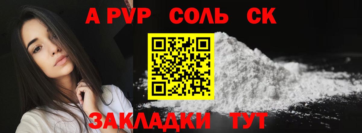 Alfa_PVP крисы CK  Вход с VPN  Жуковский  Альфа ПВП СК  A-PVP мука 