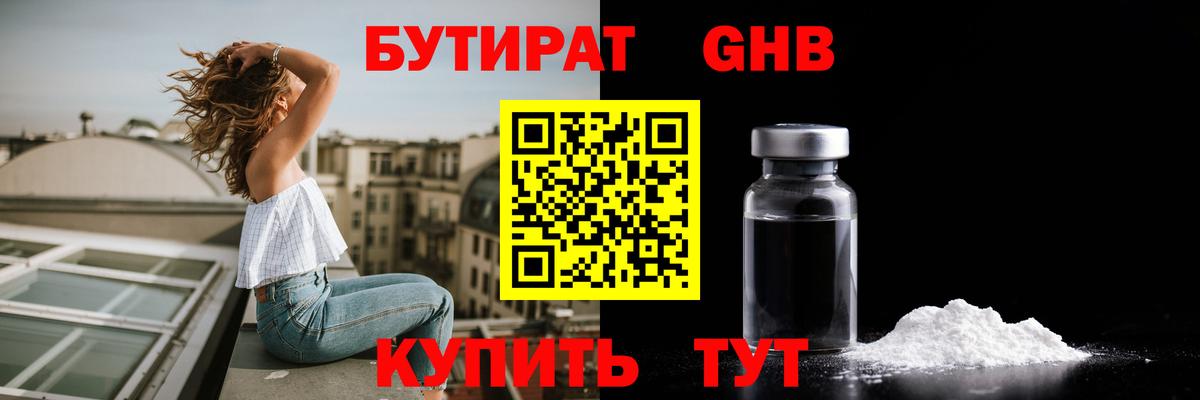 Бутират бутик  Вход с VPN  Жуковский 