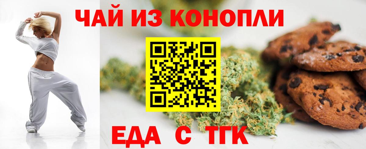 Еда ТГК конопля  Вход с VPN  Жуковский 