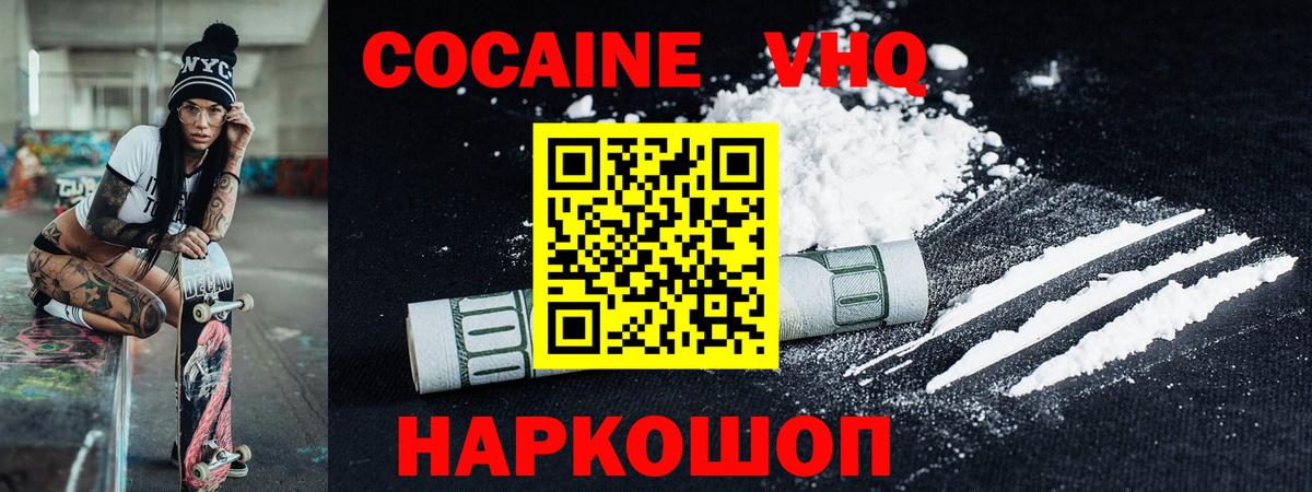 КОКАИН 98%  Вход с VPN  Жуковский  КОКАИН  COCAIN VHQ 