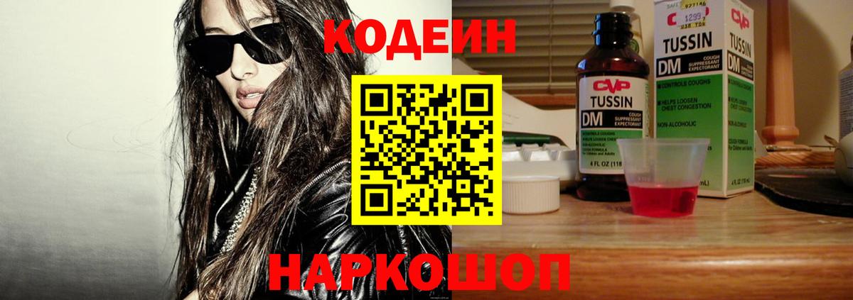 Кодеиновый сироп Lean напиток Lean (лин)  Жуковский  Кодеиновый сироп Lean Purple Drank 