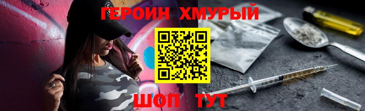 ГЕРОИН Heroin Жуковский