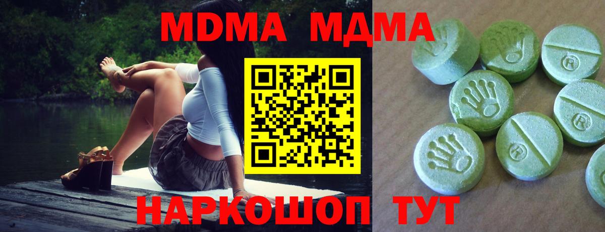 MDMA crystal  МДМА  Жуковский  Вход с VPN  MDMA Molly 