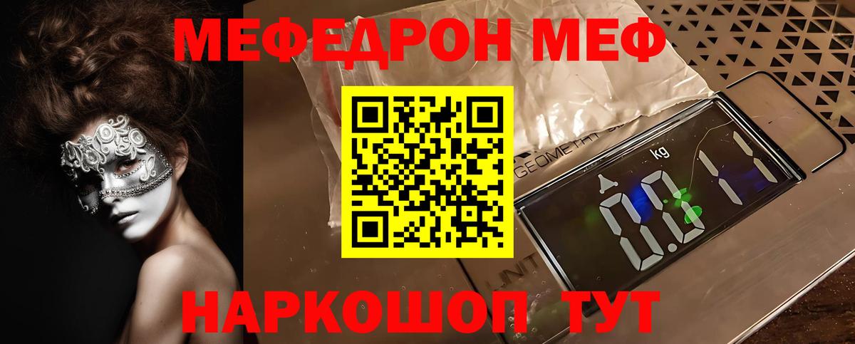 Жуковский  МЕФ кристаллы  Мефедрон  Мефедрон  Вход с VPN  Мефедрон 4 MMC 