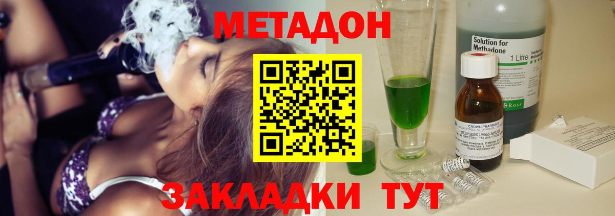 Метадон methadone Жуковский