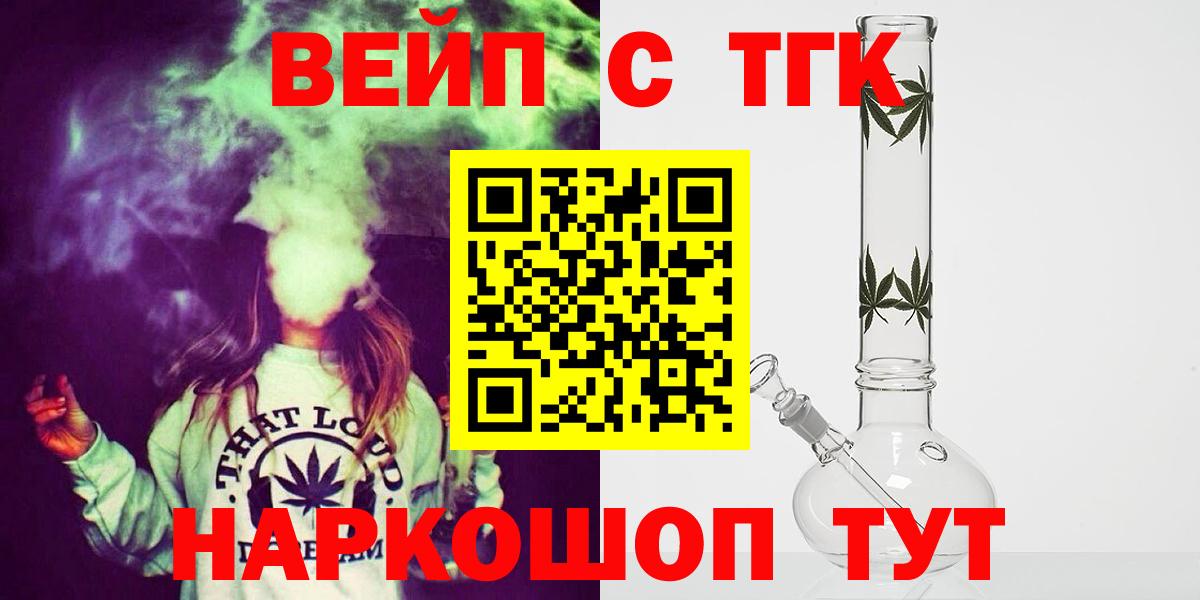 ТГК вейп с тгк Жуковский