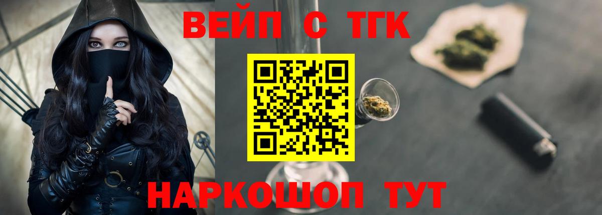ТГК вейп с тгк Жуковский